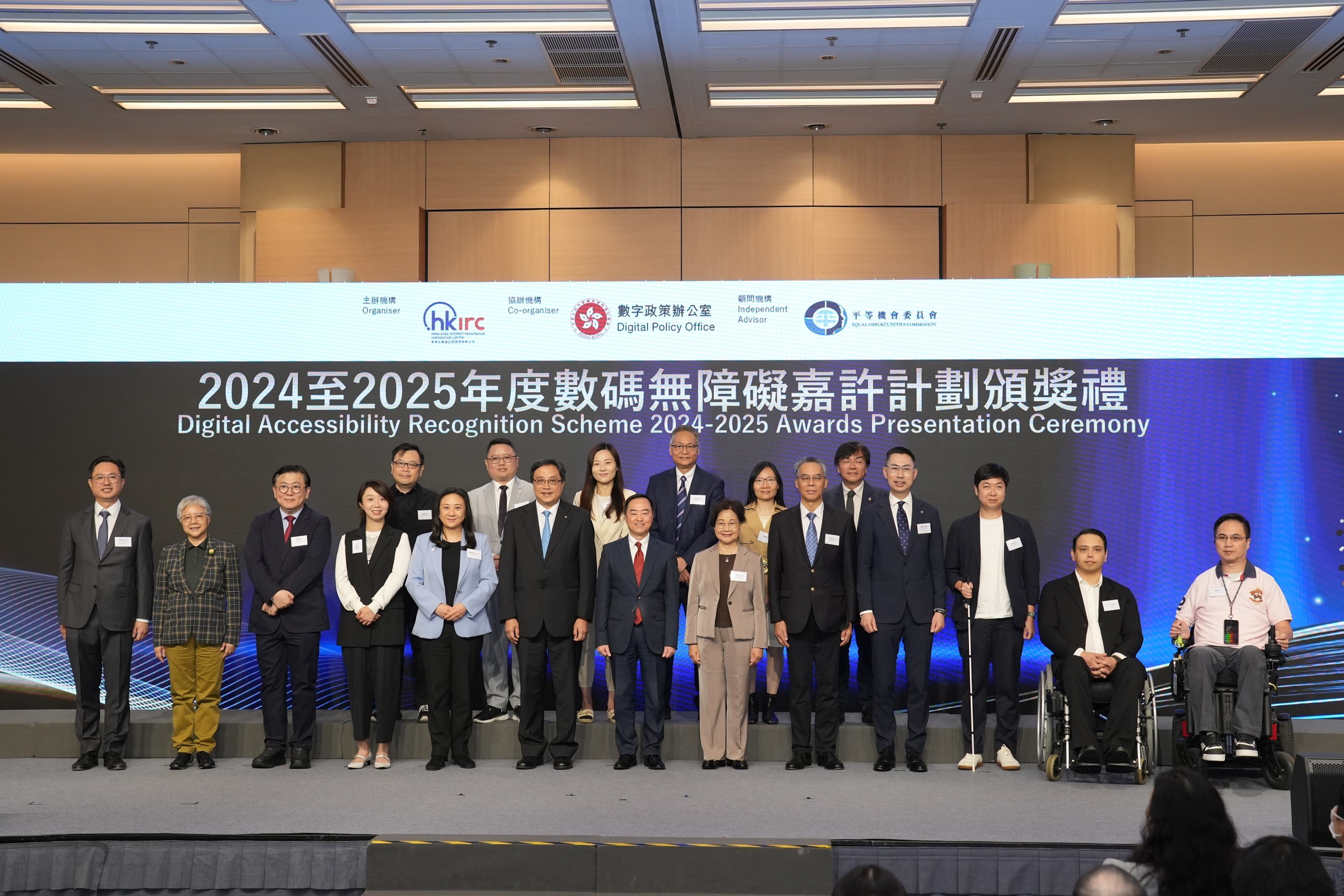 一眾出席2024至2025年度「數碼無障礙嘉許計劃」的主禮嘉賓在台上合照。
